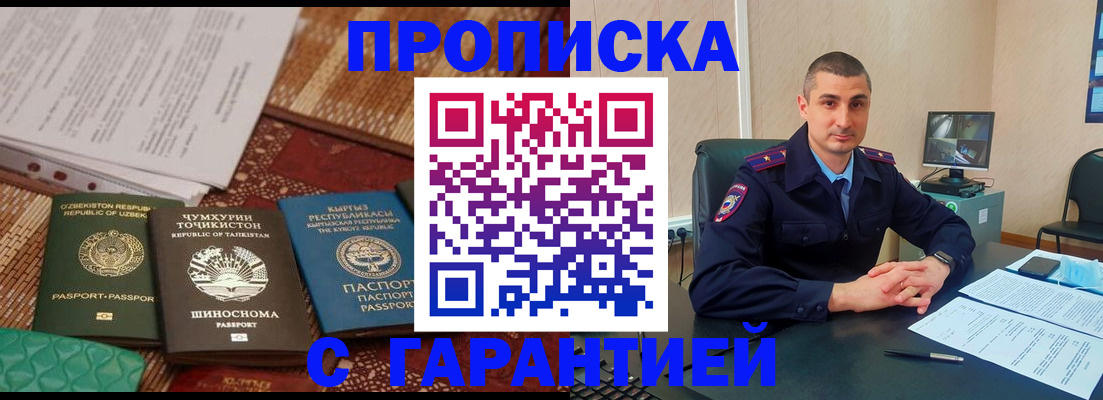 купить прописку в Карабаше