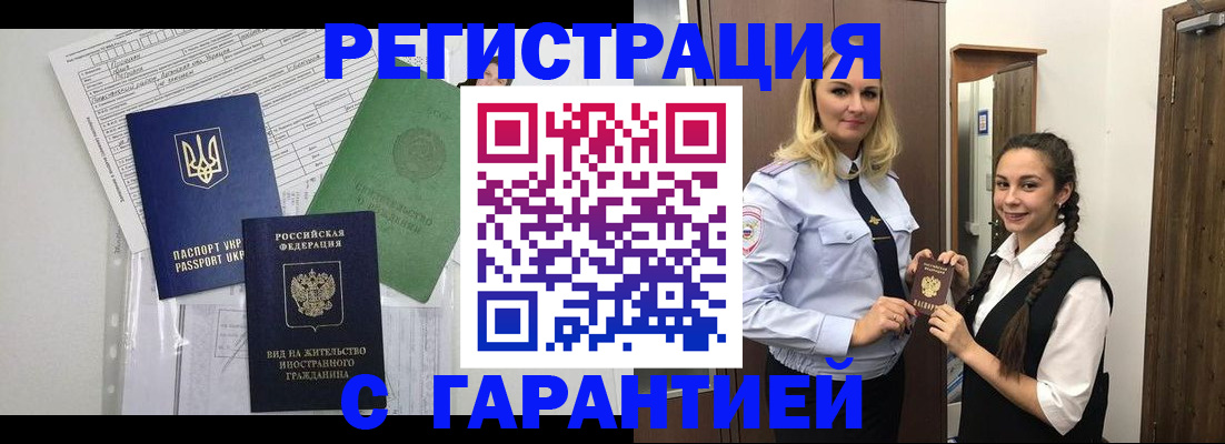 временная регистрация гарантия в Карабаше